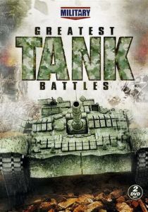 Великие танковые сражения 2010