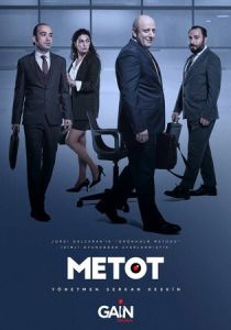 Метод 2021