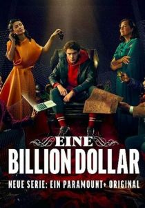 Триллион долларов 2023