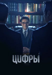 Цифры 2023