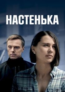 Настенька 2023