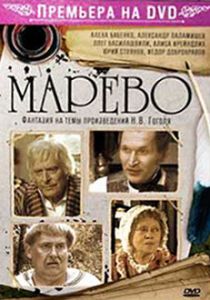 Марево 2008
