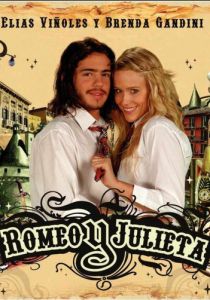 Ромео и Джульетта 2007