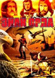Знак орла 1977
