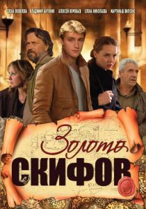 Золото скифов 2009