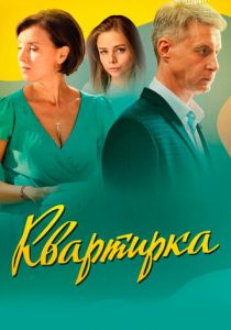 Квартирка 2023