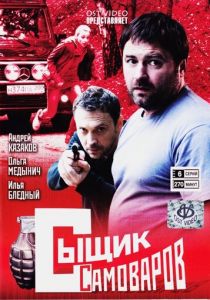 Сыщик Самоваров 2010