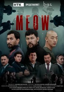 MEOW 2023