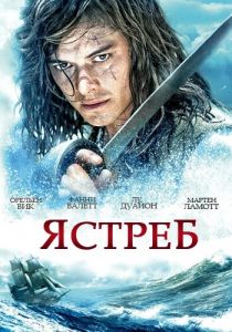 Ястреб 2011