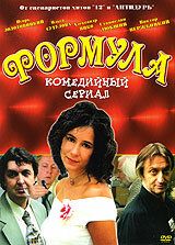 Формула 2004