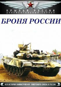 Броня России 2009