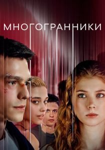 Многогранники 2024