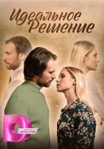 Идеальное решение 2023