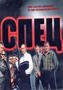 Спец 2005