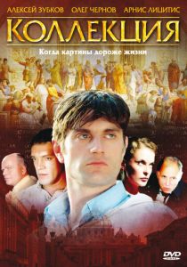 Коллекция 2006