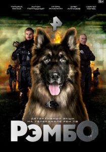 РэмбО 2023