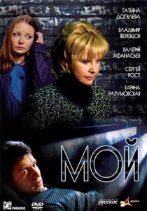 Мой 2009