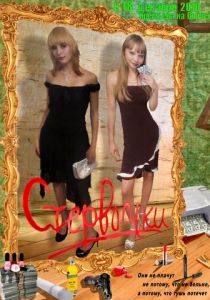 Стервочки 2010