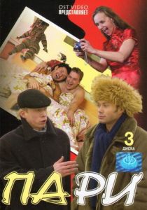Пари 2005