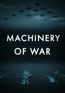 Военные машины 2019