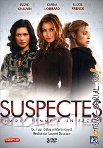 Опасные секреты 2007
