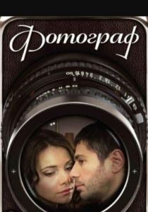 Фотограф 2008