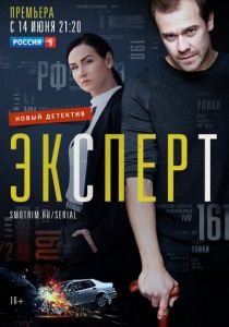 Эксперт 2019