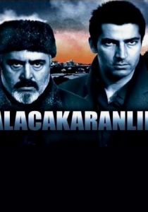 Сумерки 2003