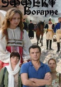 Эффект Богарне 2012