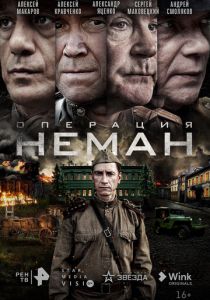 Операция «Неман» 2023