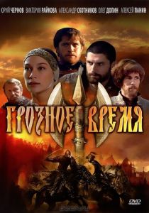 Грозное время 2010