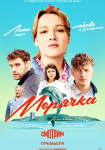 Морячка 2022