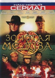 Золотая Медуза 2005