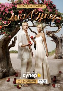 ЯнаСупер 2019