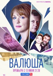 Валюша 2022