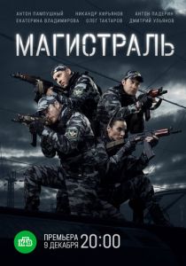 Магистраль 2021