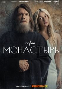 Монастырь 2022