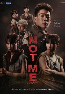 Не я 2021