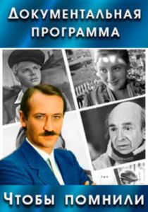 Чтобы помнили 1993