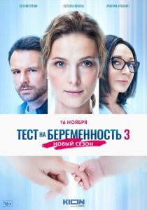 Тест на беременность 3 2022