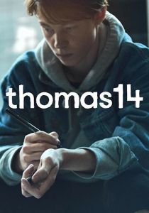 Томас 14 2018