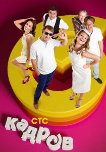 6 кадров 2006