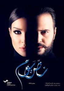 Nos Youm 2016