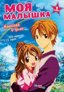 Моя малышка 2004