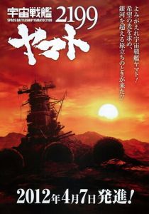 2199: Космический крейсер Ямато 2012