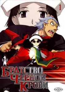 Братство черной крови 2006
