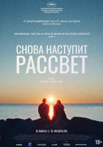 Снова наступит рассвет 2024