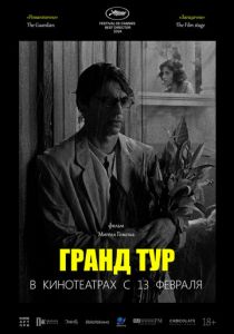Гранд тур 2024