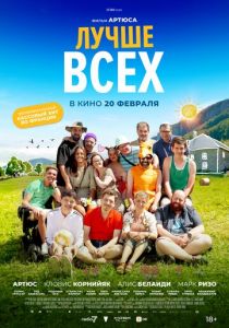 Лучше всех 2024
