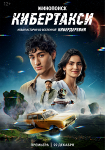 Кибертакси 2024